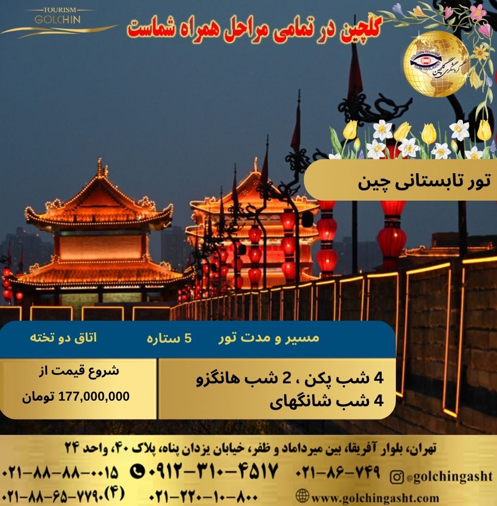 China-summer-tour.jpg