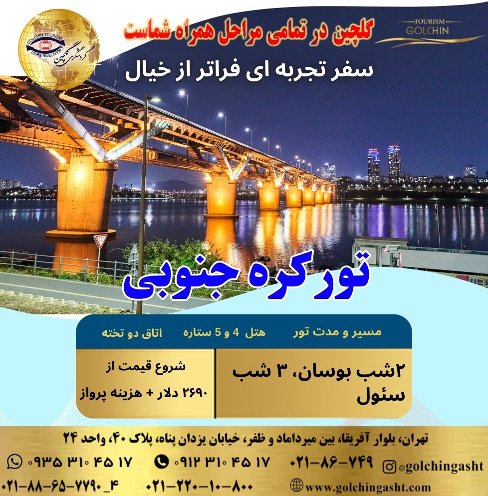 South Korea Nowruz Tour 1405.jpg