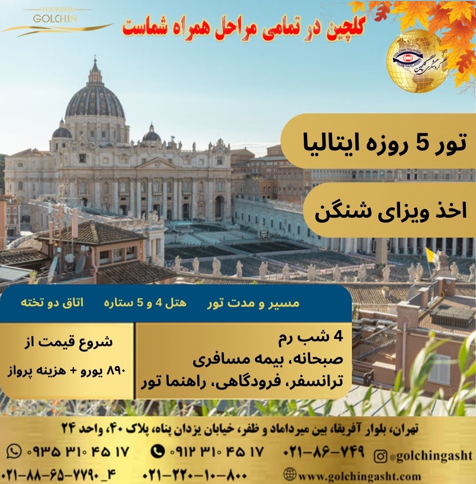 5-day-italy-rome-tour-with-luxury-hotel-and-comprehensive-services-show-golchingasht_com.jpg