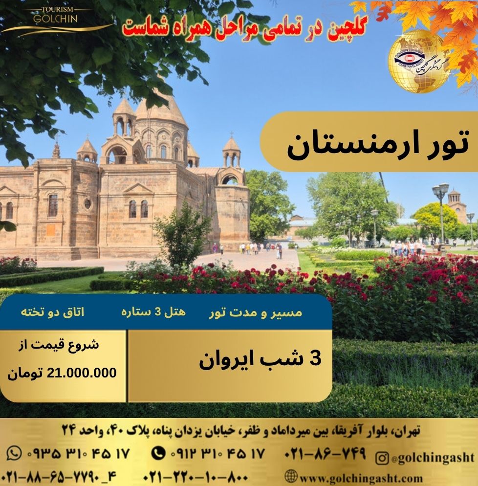 armenia-tour-2025-4-day-trip-to-yerevan-show-golchingasht_com.jpg