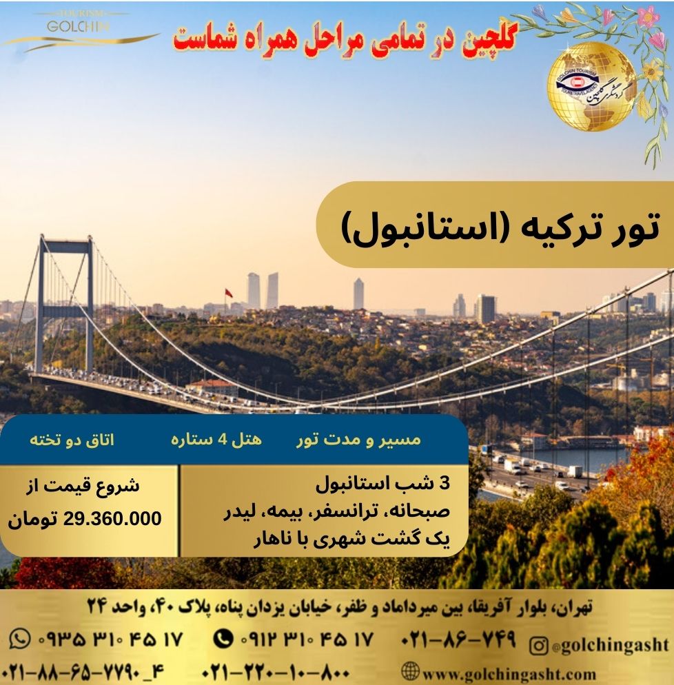 istanbul-turkey-tour-3-nights-4-star-hotel-show-golchingasht_com.jpg