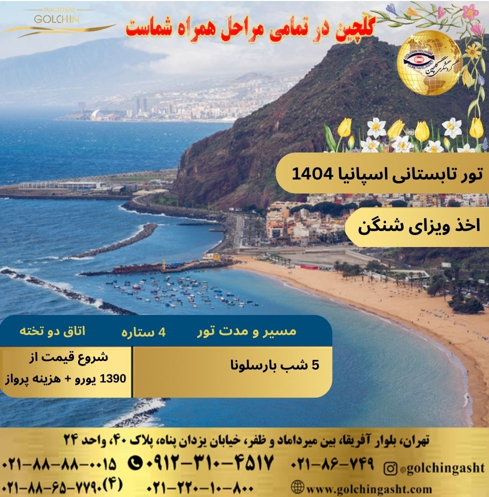 summer-tour-spain-only-1404-show-golchingasht_com.jpg