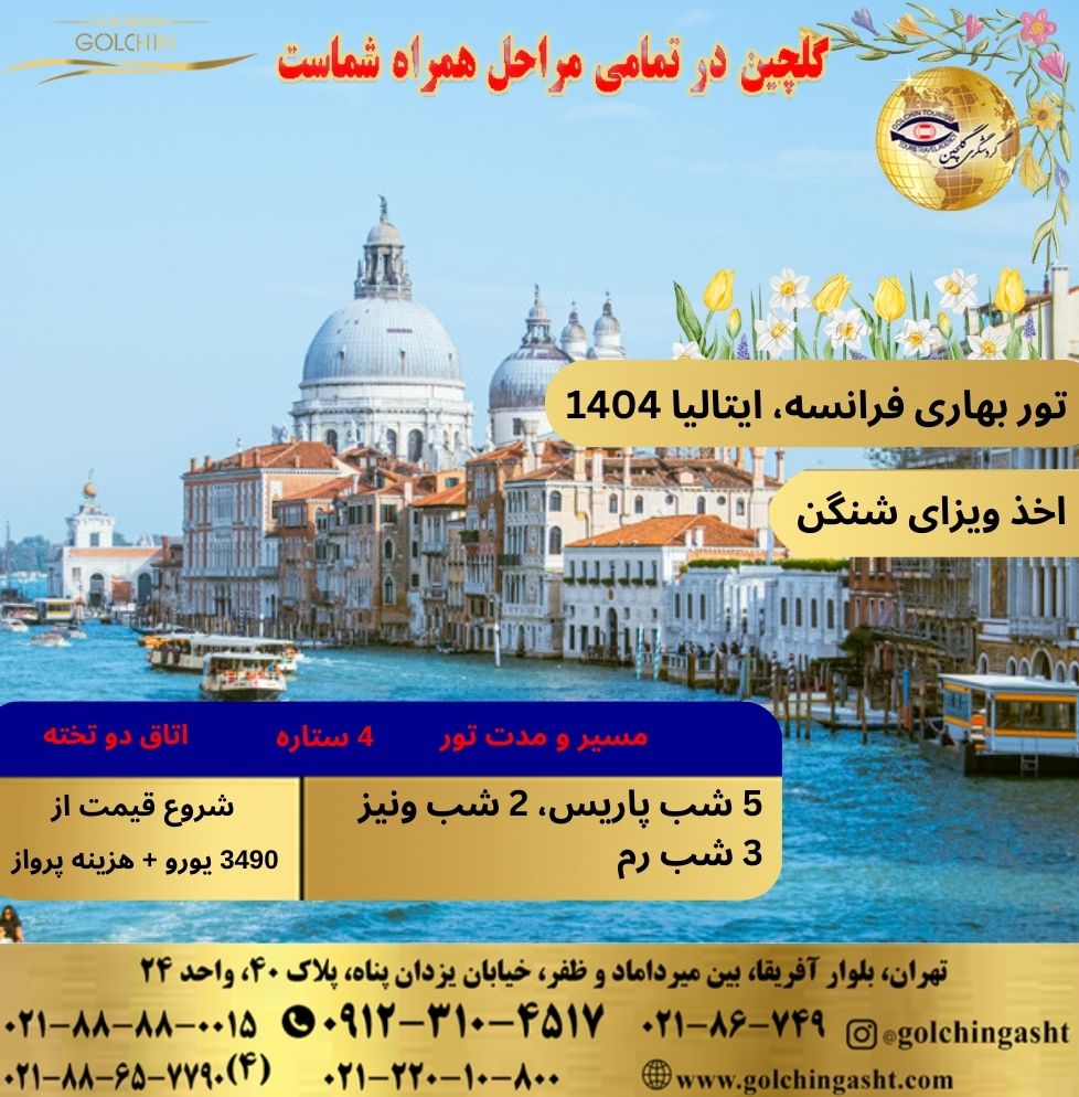 spring-tour-france-italy-2025-show-golchingasht_com.jpg