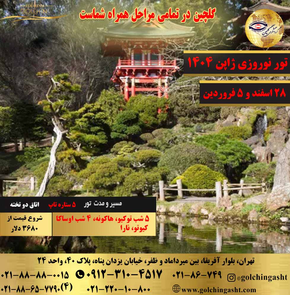 nowruz-tour-of-japan-1404-top-5-star-hotel-show-golchingasht_com.jpg