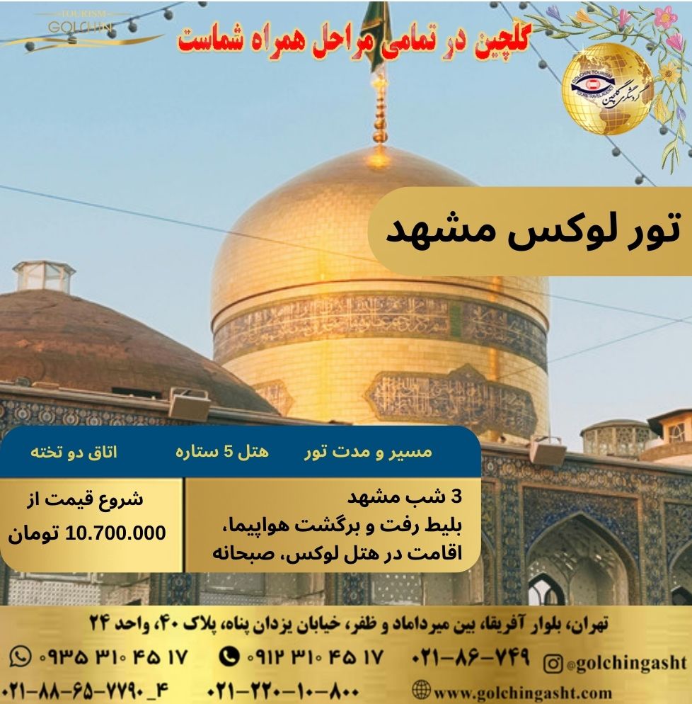 luxury-mashhad-tour-3-nights-5-star-hotel-show-golchingasht_com.jpg