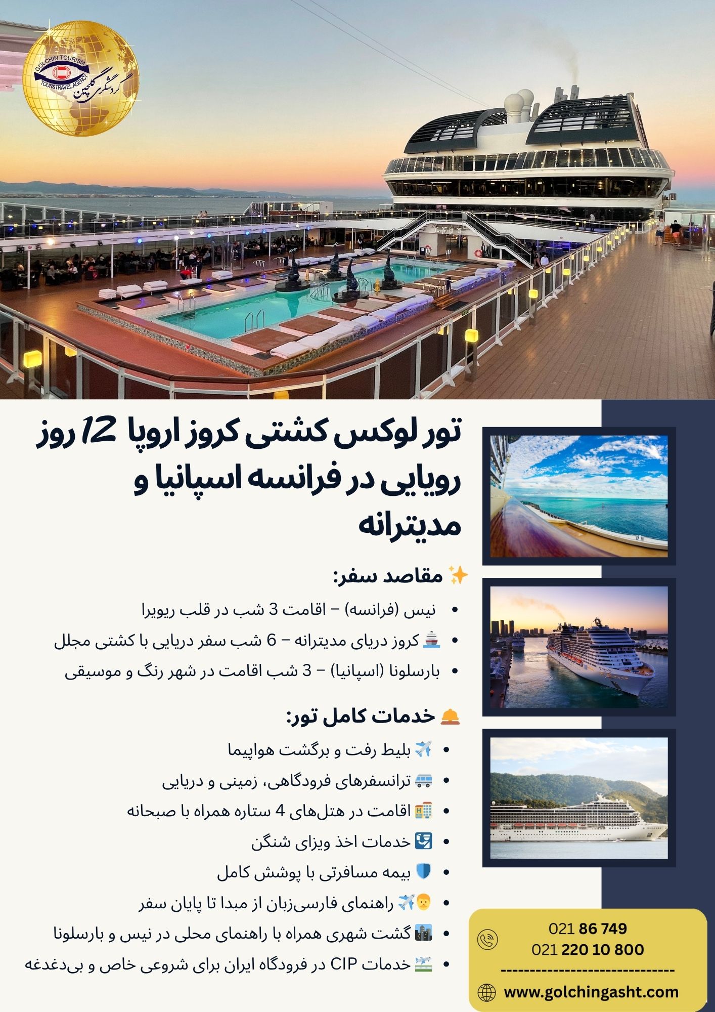 luxury-european-cruise-tour-12-dream-days-in-france-spain-and-mediterranean-show-golchingasht_com.jpg