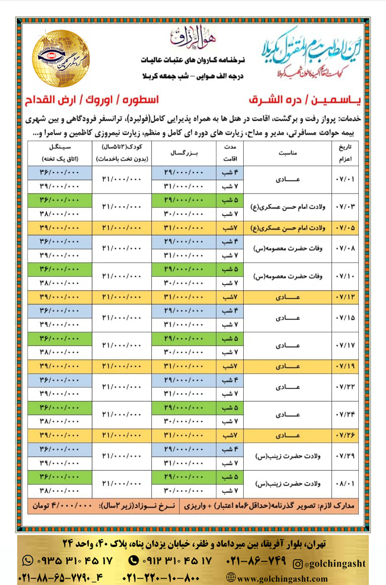تور کربلا.jpg