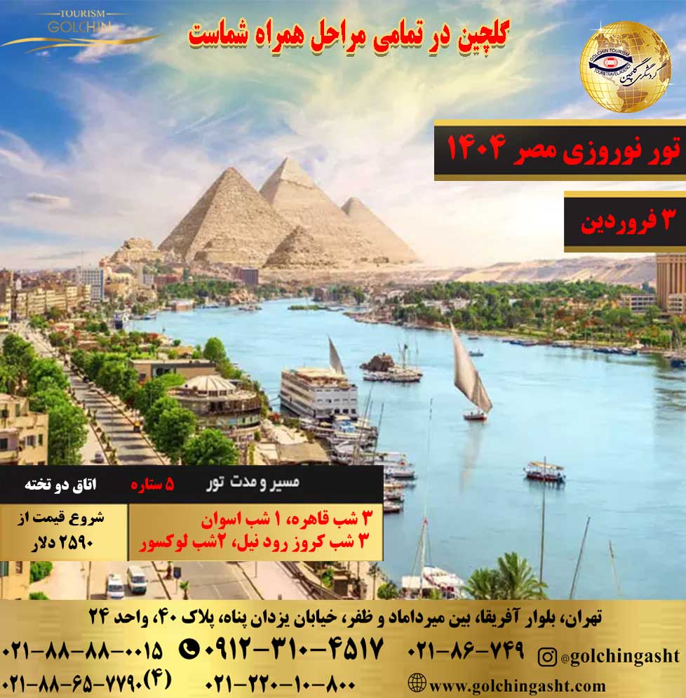 nowruz-tour-of-egypt-1404-show-golchingasht_com.jpg