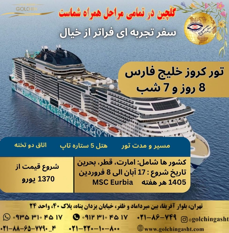 Luxury Persian Gulf Cruise Ship Tour.jpg