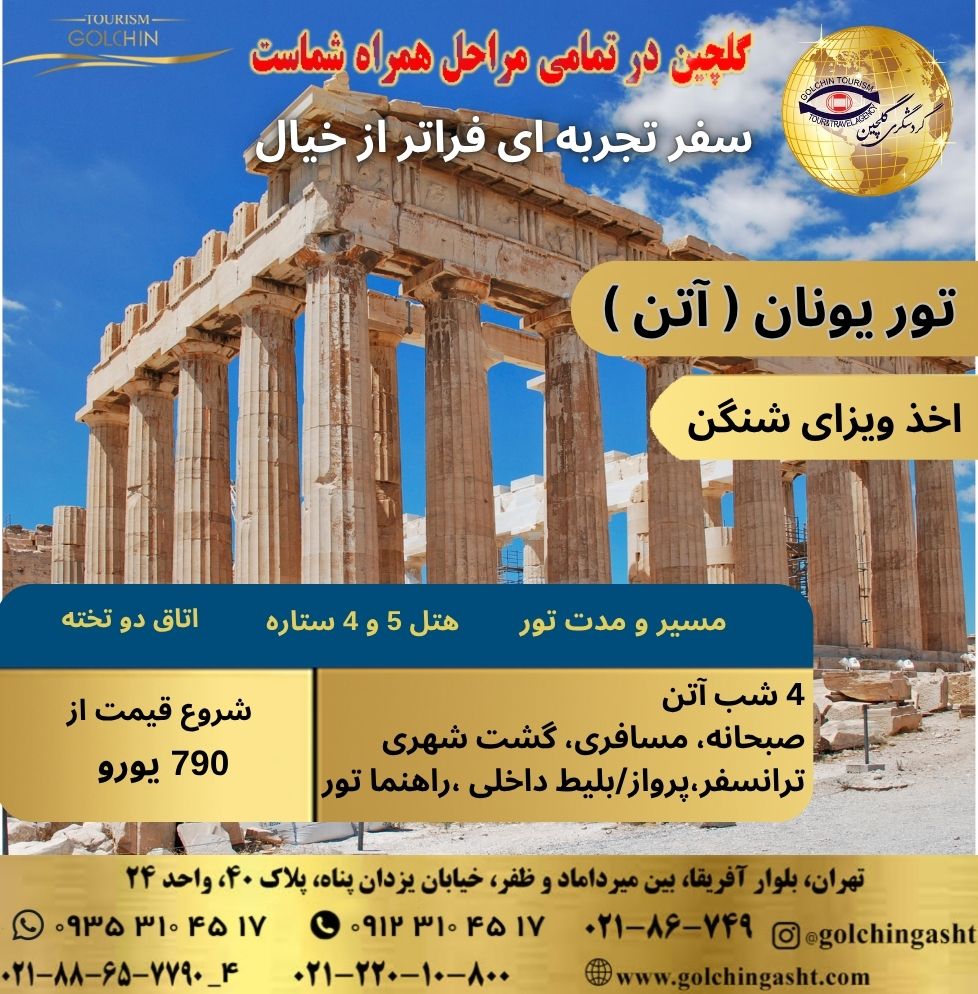 Greece Athens Tour.jpg