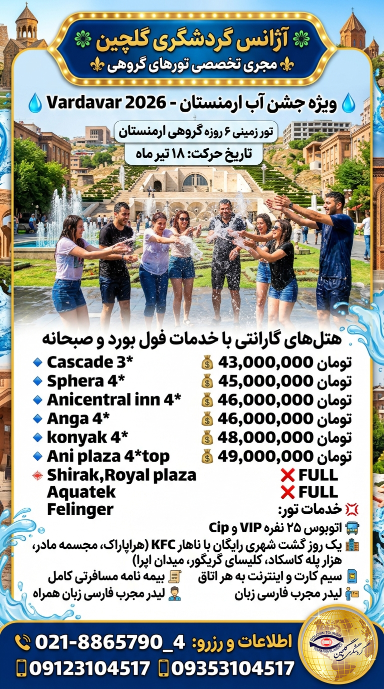 جشن آب ارمنستان زمینی.jpg