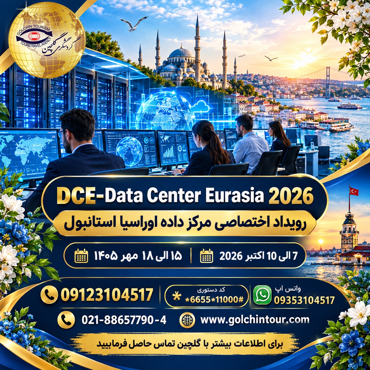 دی سی دیتا سنتر.jpg