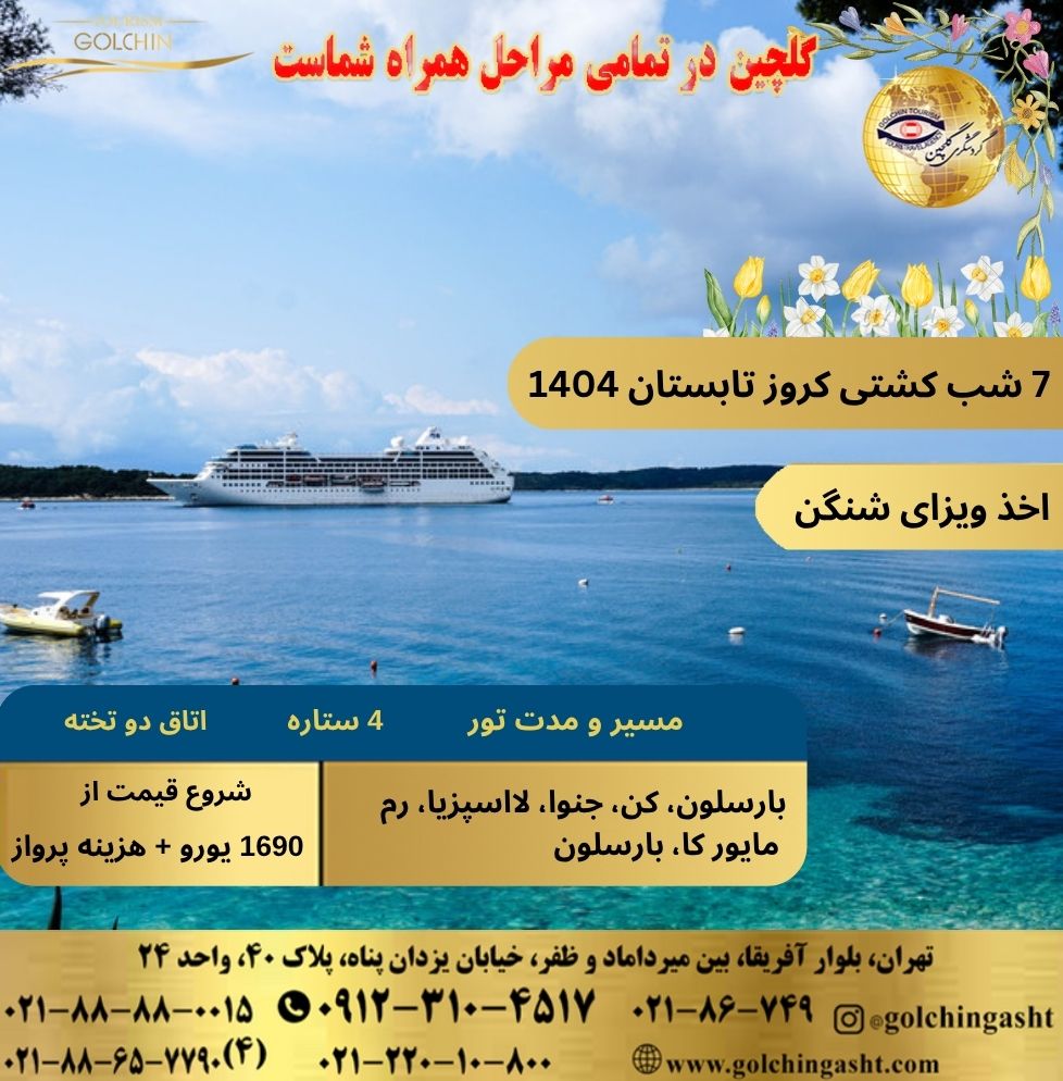 7-night-summer-cruise-1404-show-golchingasht_com.jpg