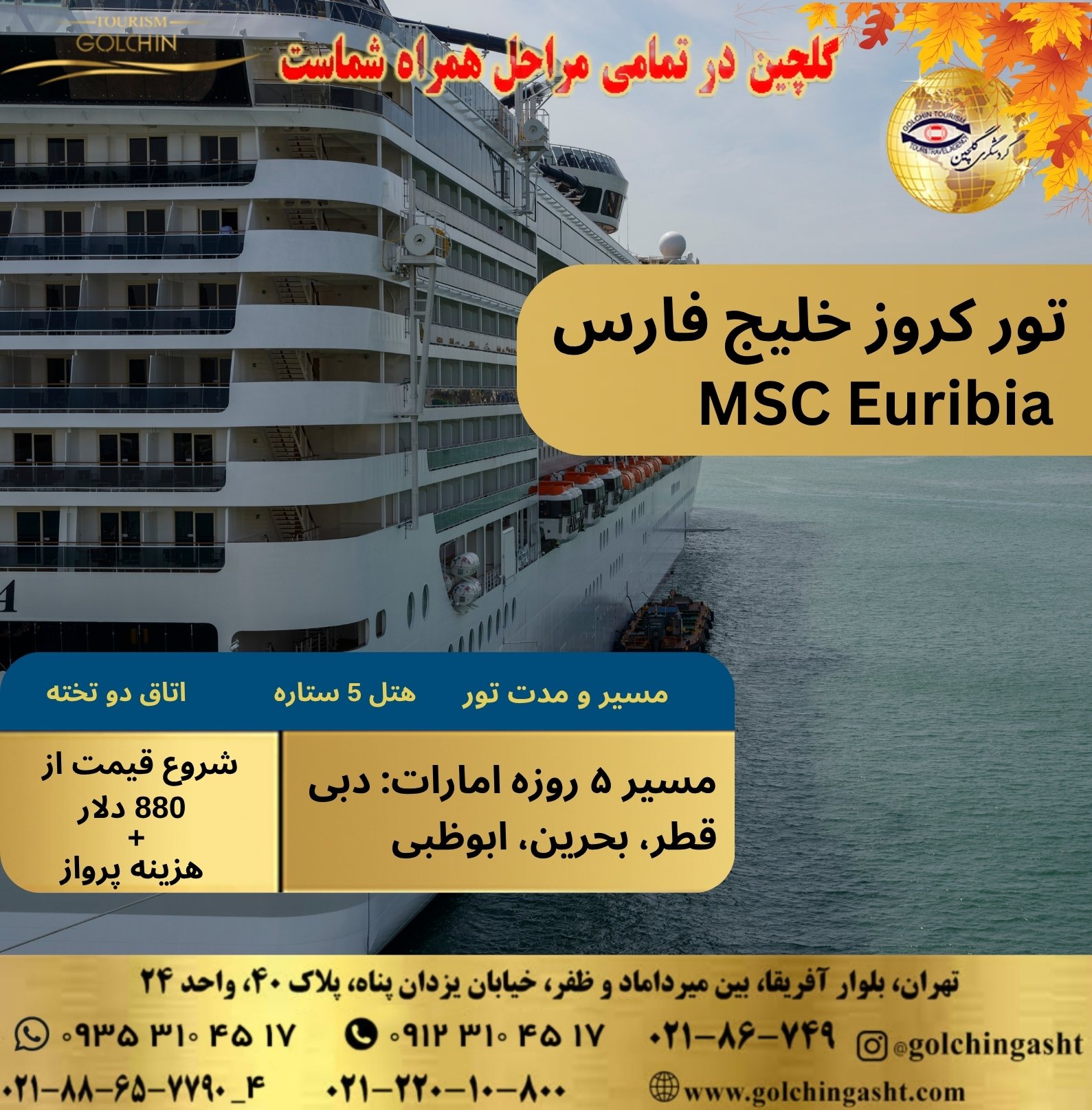 persian-gulf-cruise-tour-msc-euribia-show-golchingasht_com.jpg