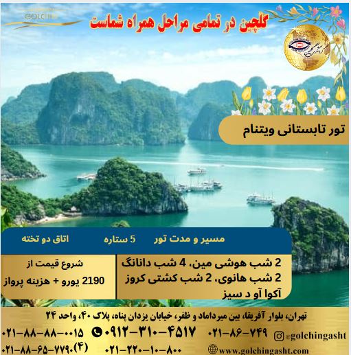 vietnam-summer-tour-show-golchingasht_com.JPG