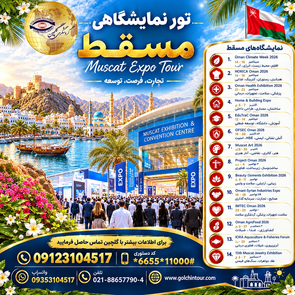 نمایشگاه مسقظ.jpg