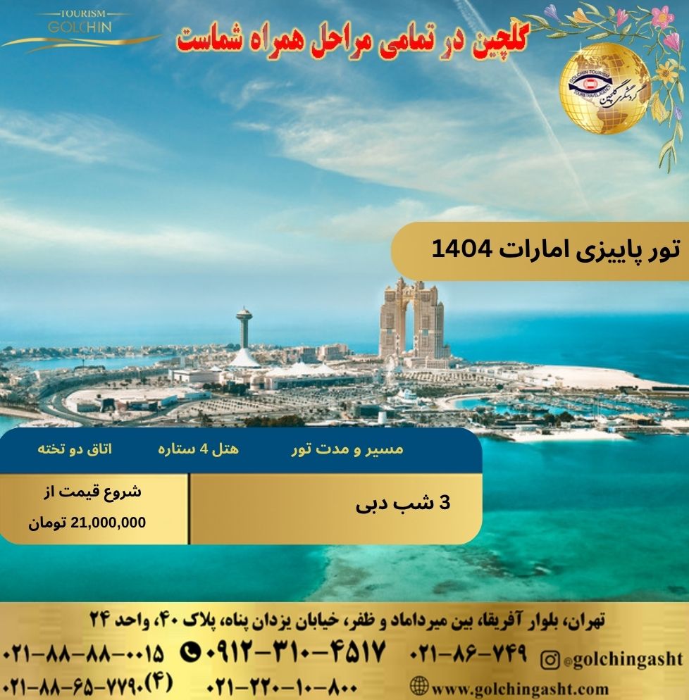 autumn-tour-uae-2025-show-golchingasht_com.jpg