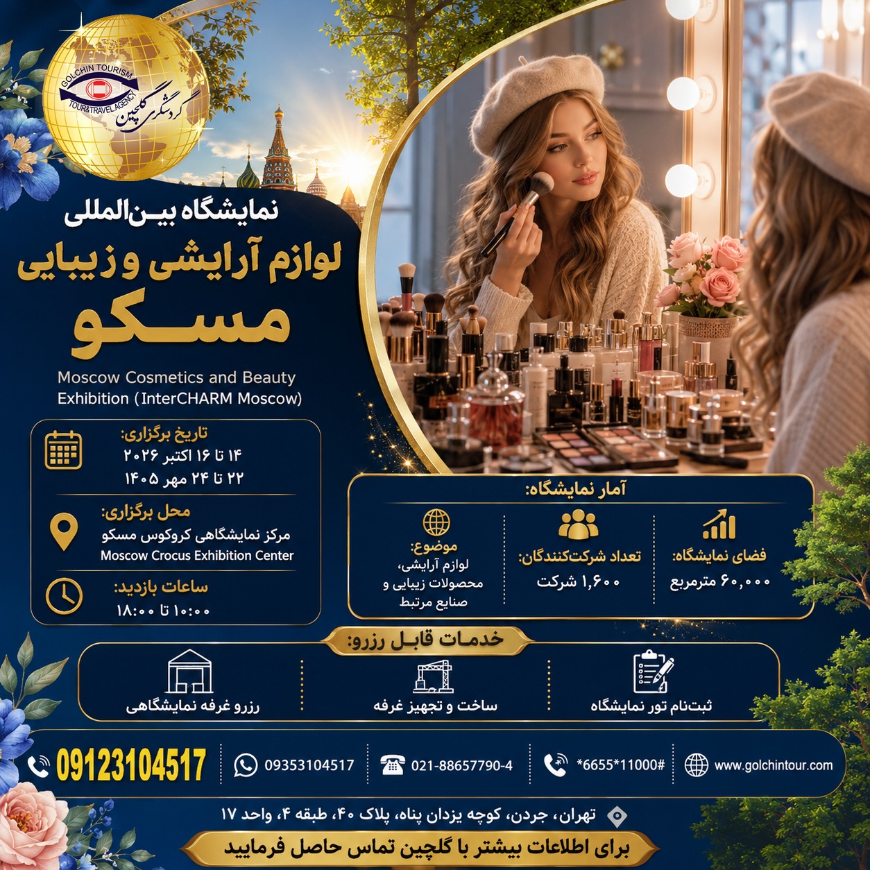 نمایشکاه آرایشی مسکو.jpg