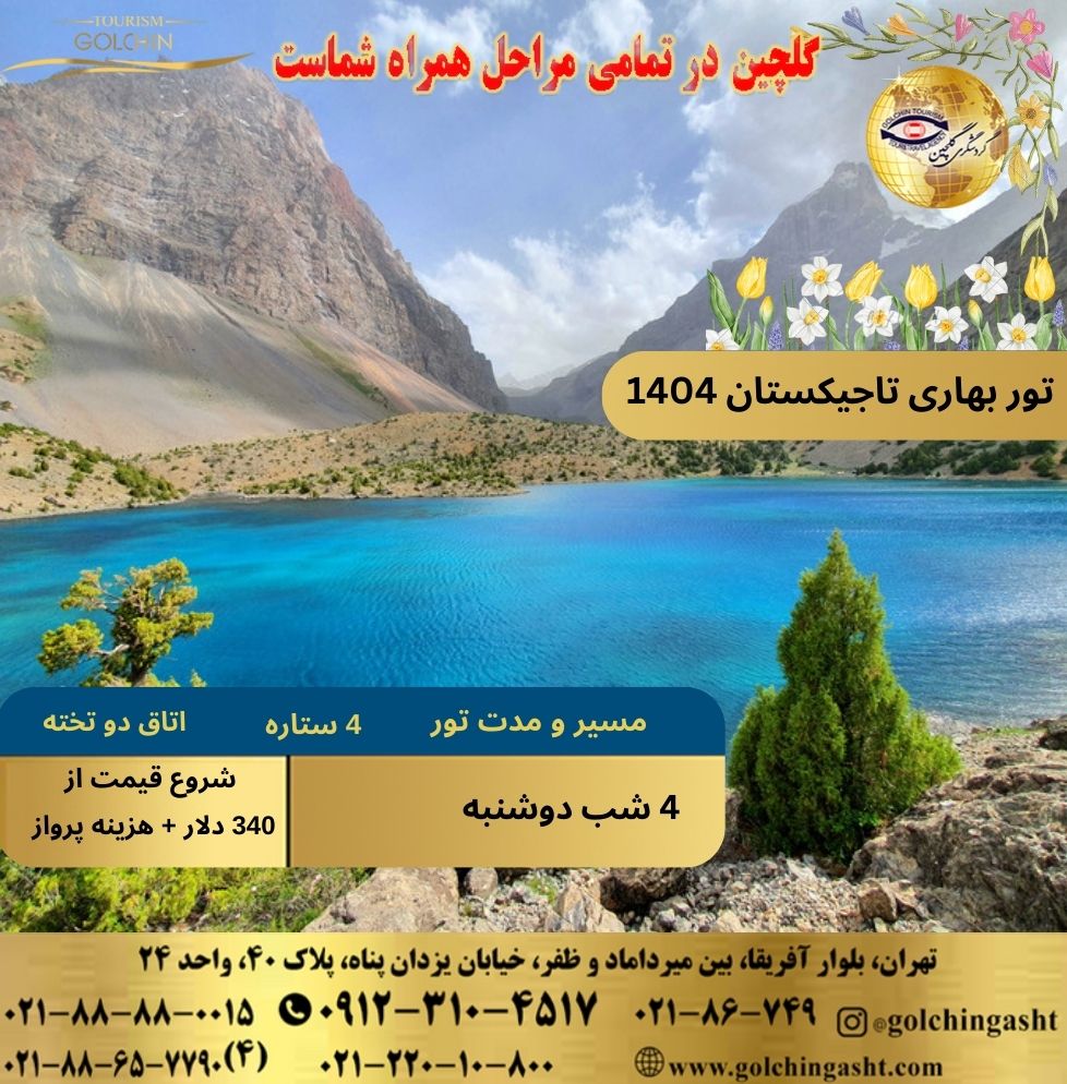 تاجیکستان-2.jpg
