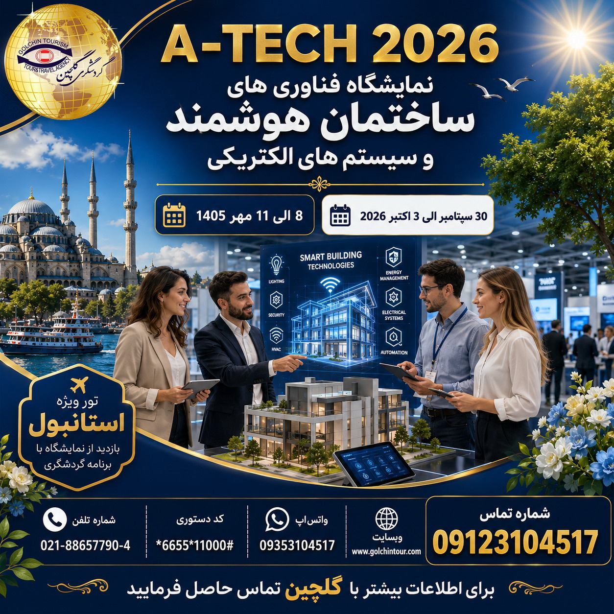 فناوری های ساختمان هوشمند.jpg