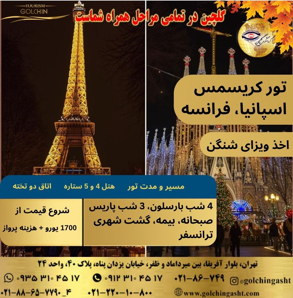 christmas-tour-spain-and-france-show-golchingasht_com.jpg