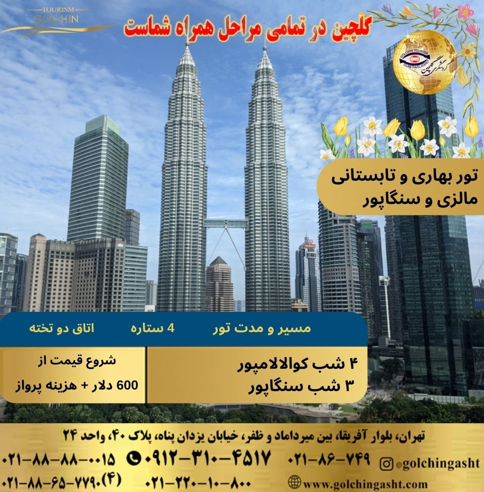 spring-and-summer-tour-malaysia-and-singapore-show-golchingasht_com.jpg