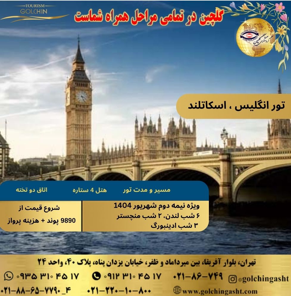 england-and-scotland-tour-11-day-luxury-trip-with-golchingasht_com.jpg