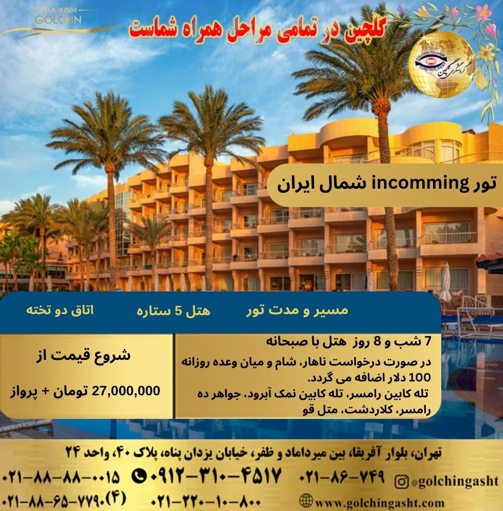 قالب تور (14).jpg
