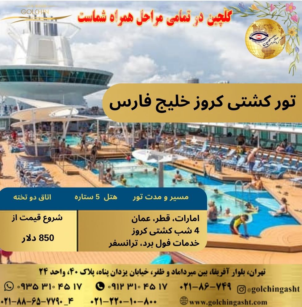 persian-gulf-cruise-tour-4-dream-nights-show-golchingasht_com.jpg