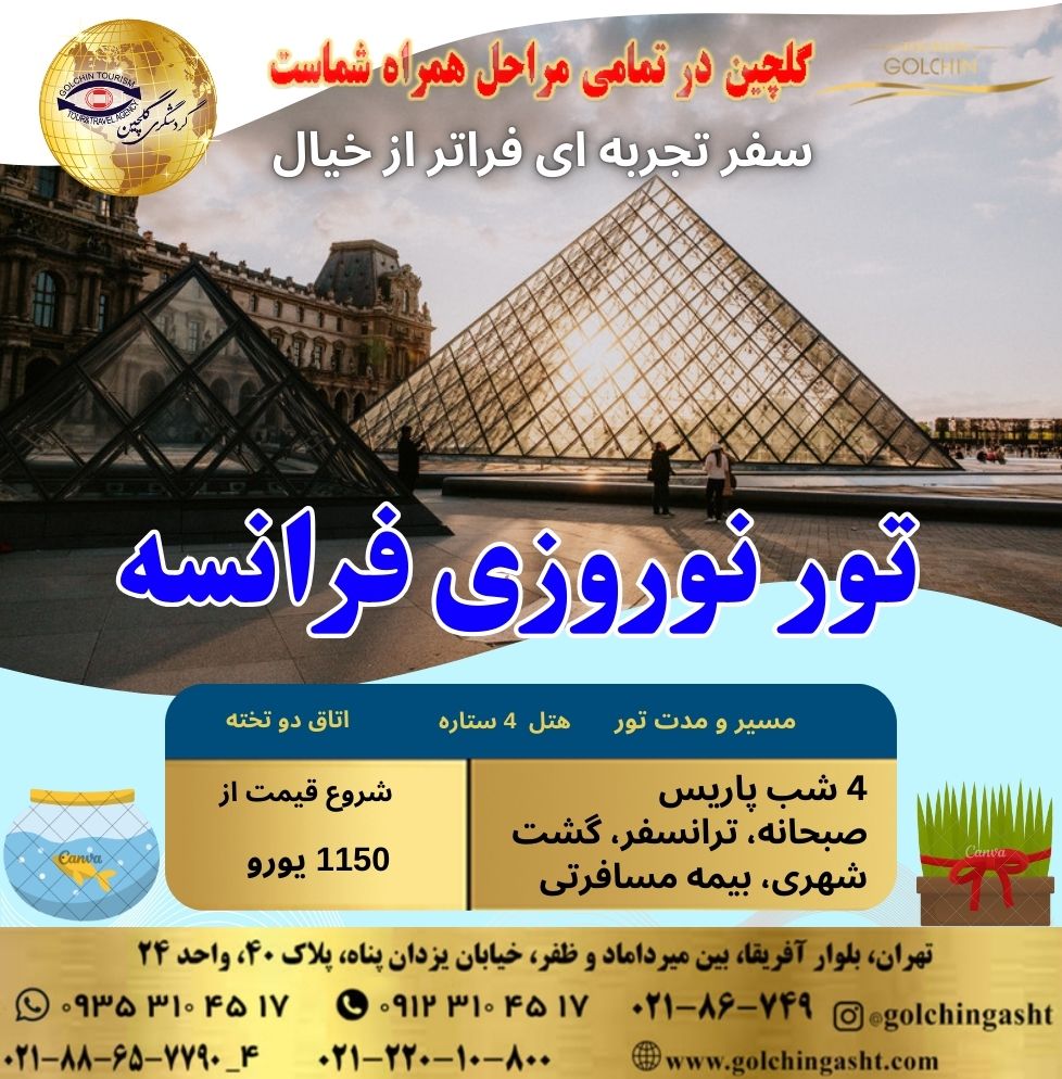 norooz-france-tour-paris-1405-show-golchingasht_com.jpeg