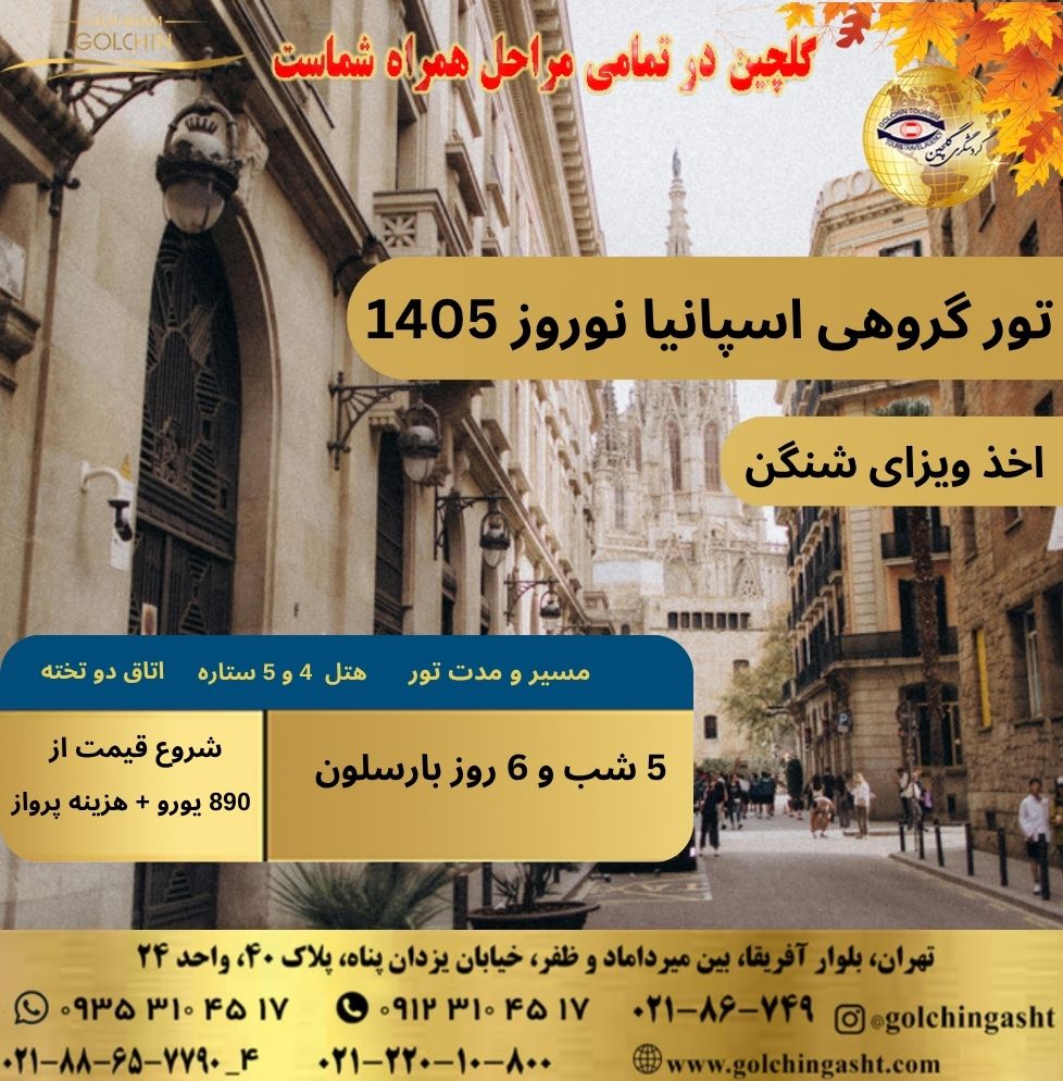 group-tour-spain-norooz-1405-show-golchingasht_com.jpg