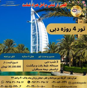 4-day-dubai-tour-4-star-hotel-accommodation-golchingasht-show-golchingasht_com.jpg