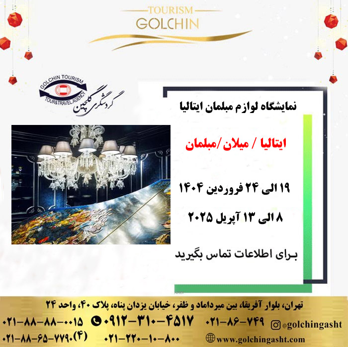 2025-italian-furniture-exhibition-show-golchingasht_com.jpg