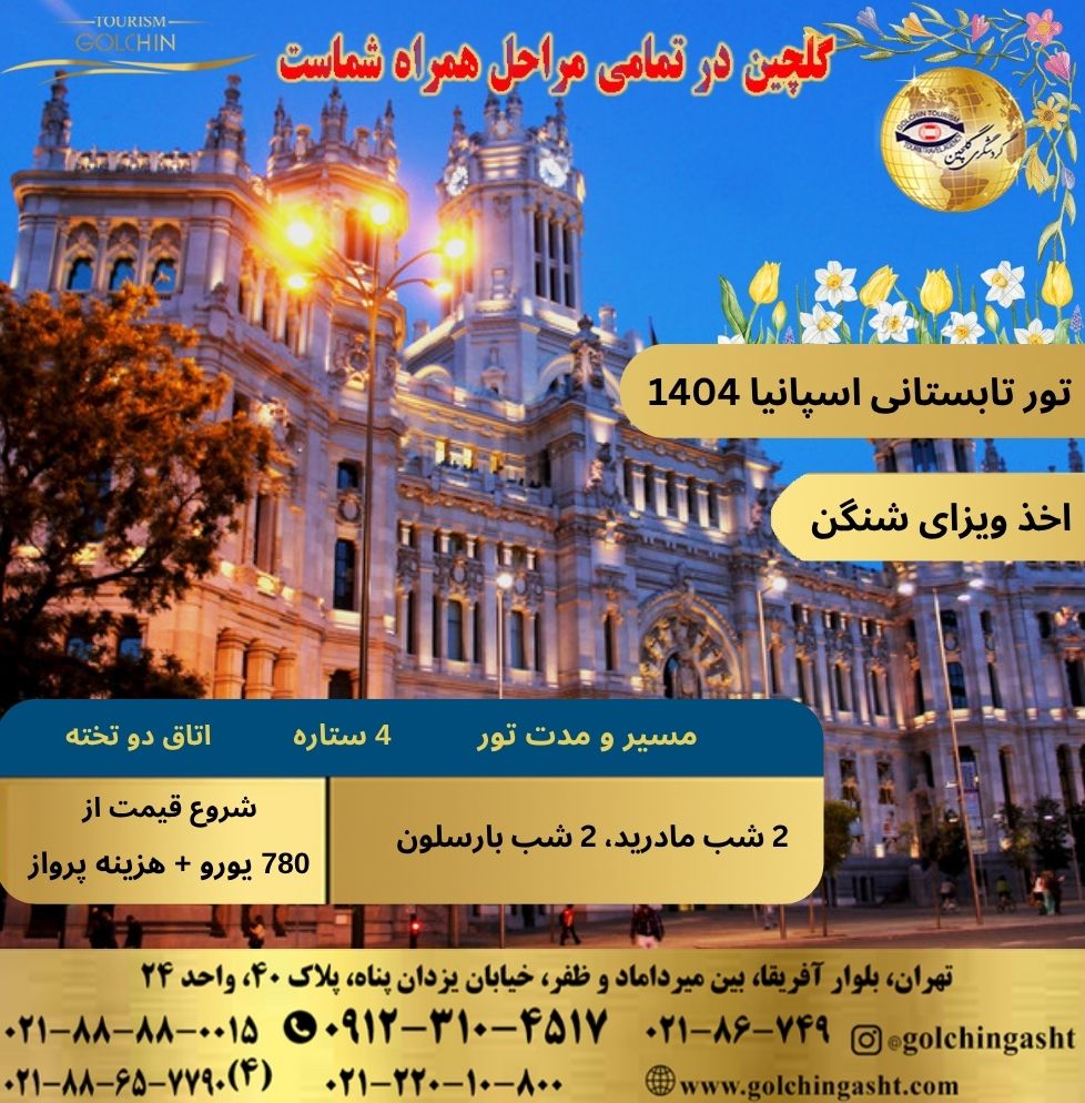 قالب تور.jpg