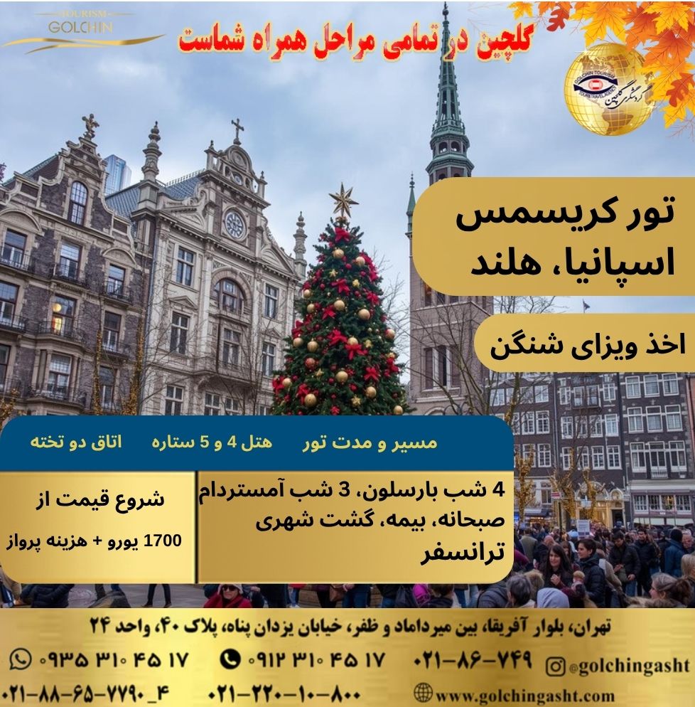 christmas-tour-spain-and-netherlands-show-golchingasht_com.jpg