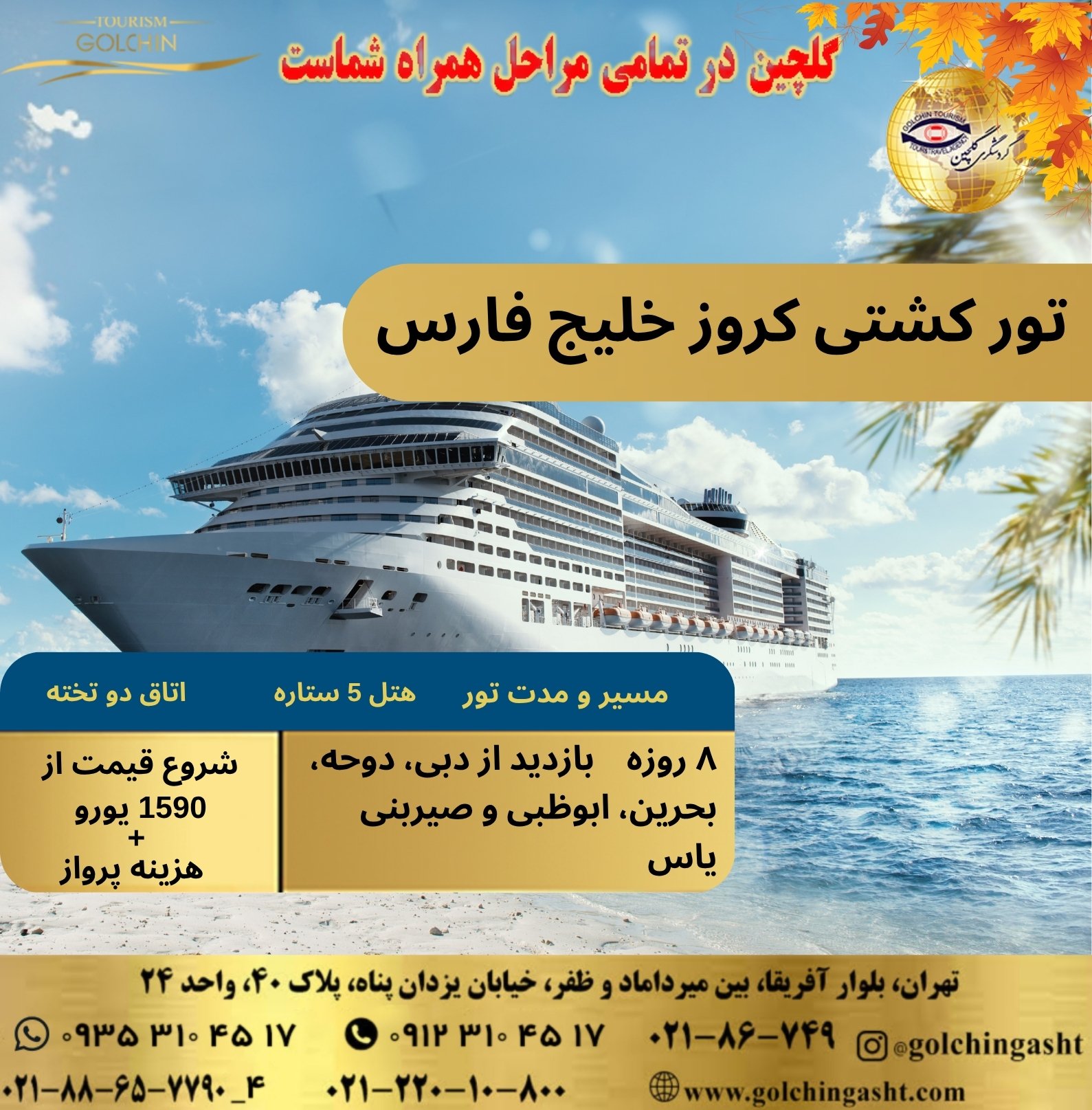 persian-gulf-cruise-tour-luxury-sea-journey-show-golchingasht_com.jpg
