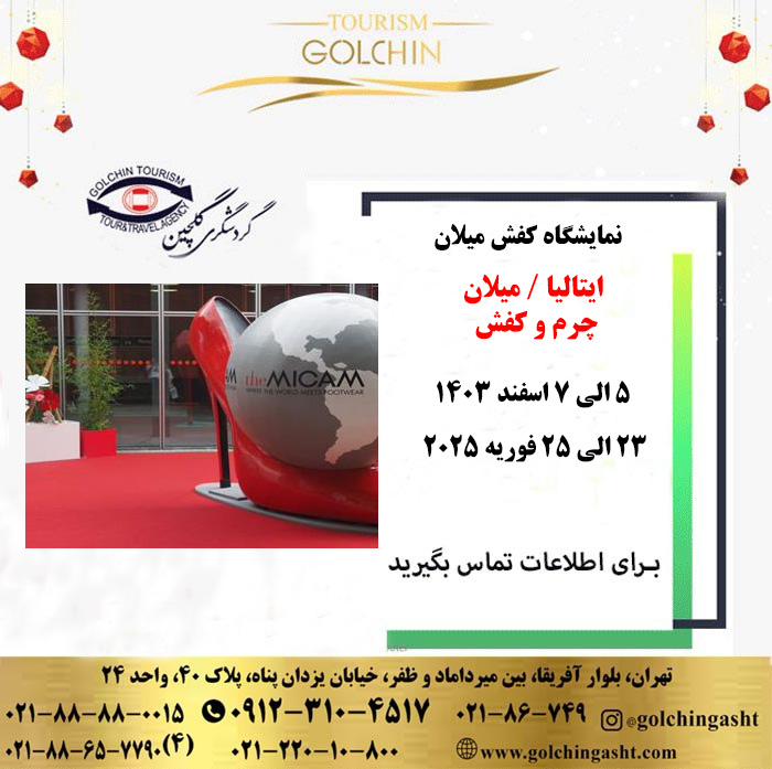 milan-shoe-exhibition-2025-show-golchingasht_com.jpg