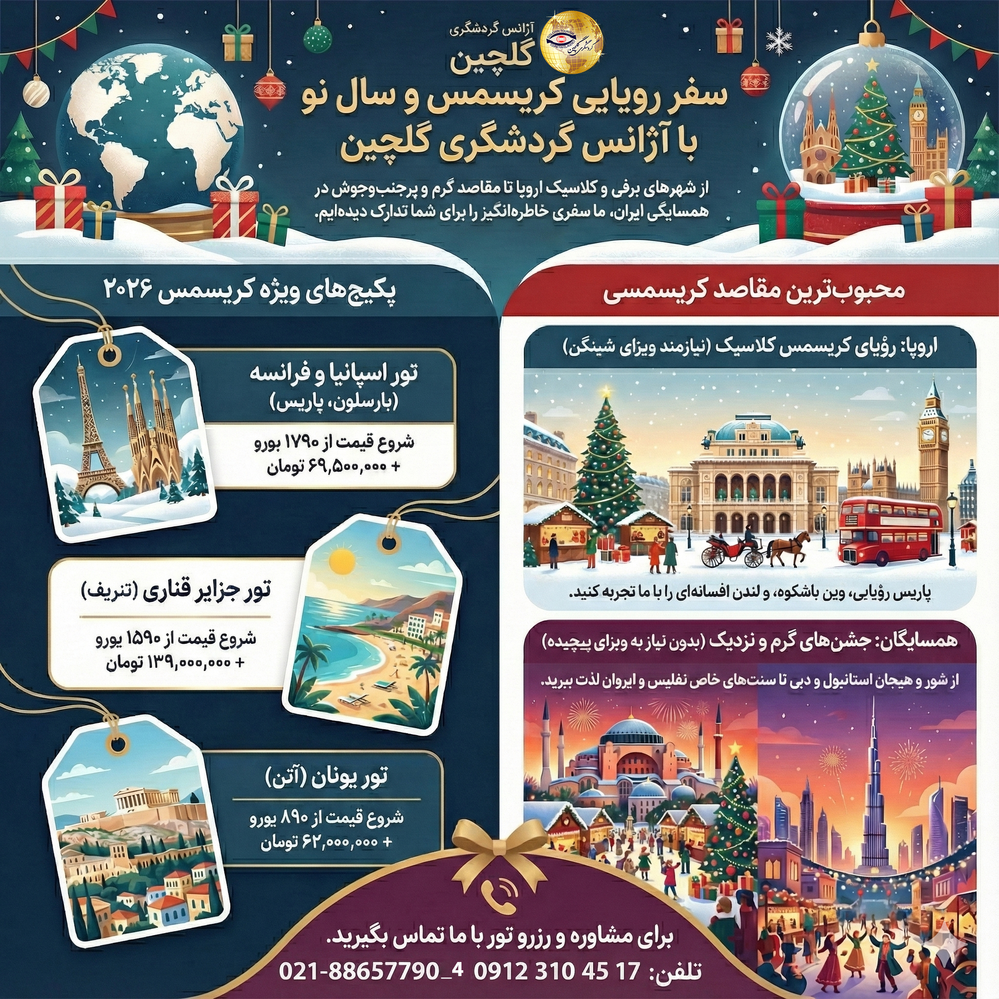 تورهای ویژه کریسمس.jpg