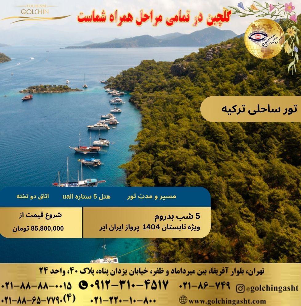 beach-tour-turkey-bodrum-2025-show-golchingasht_com.jpg