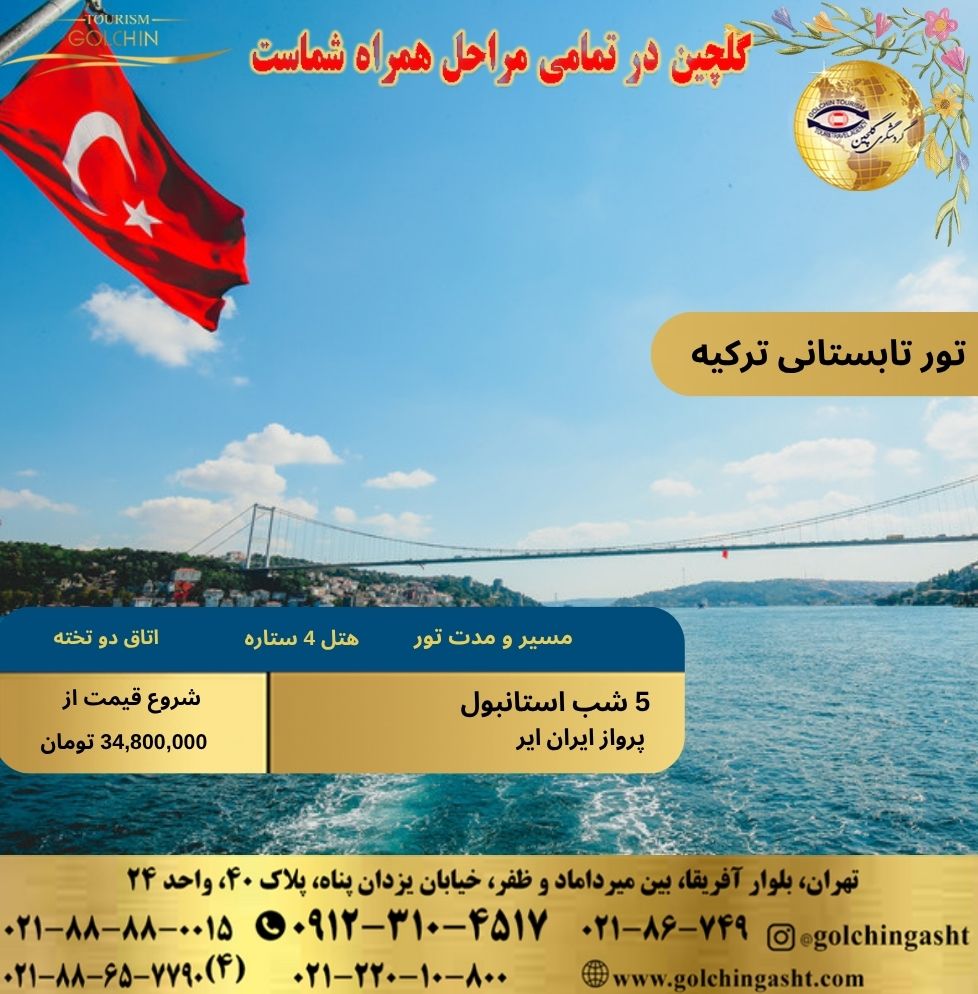 summer-tour-turkey-istanbul-2025-show-golchingasht_com.jpg