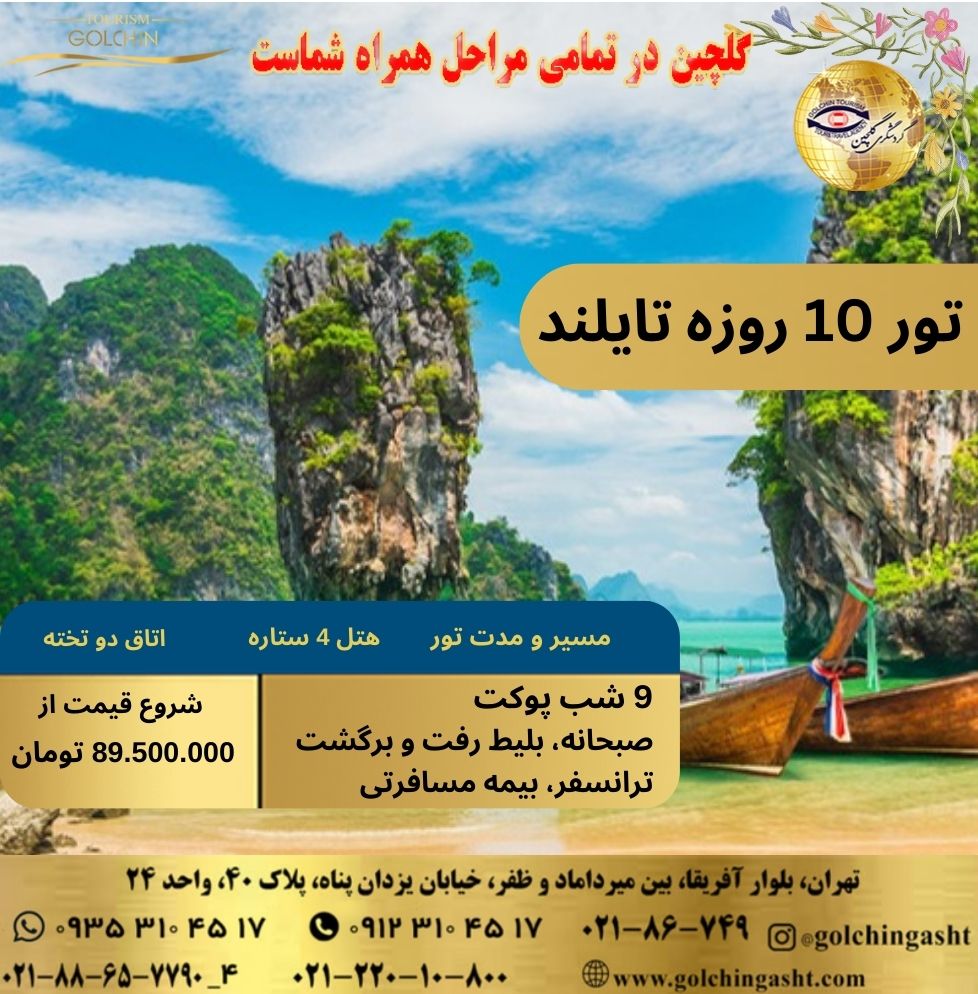 10-day-thailand-tour-dream-phuket-show-golchingasht_com.jpg
