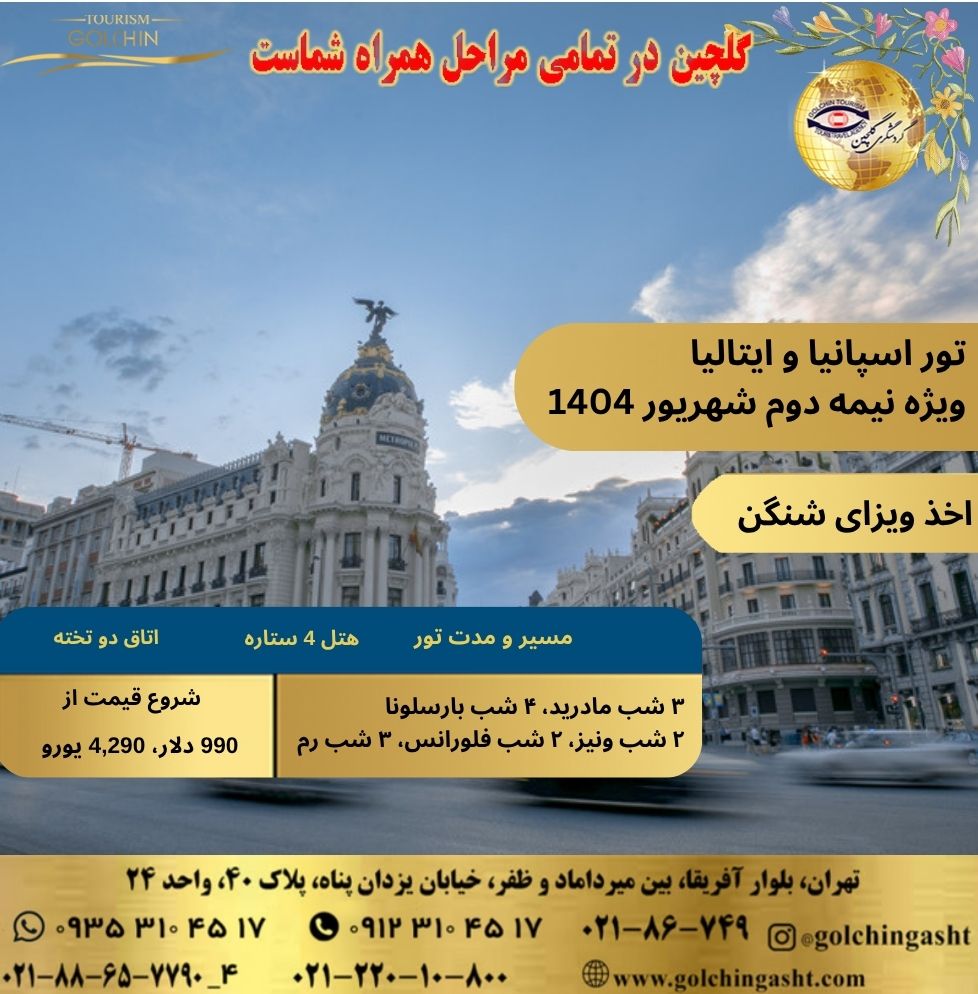 europe-tour-september-2025-spain-and-italy-with-schengen-visa-and-luxury-accommodation-show-golchingasht_com.jpg