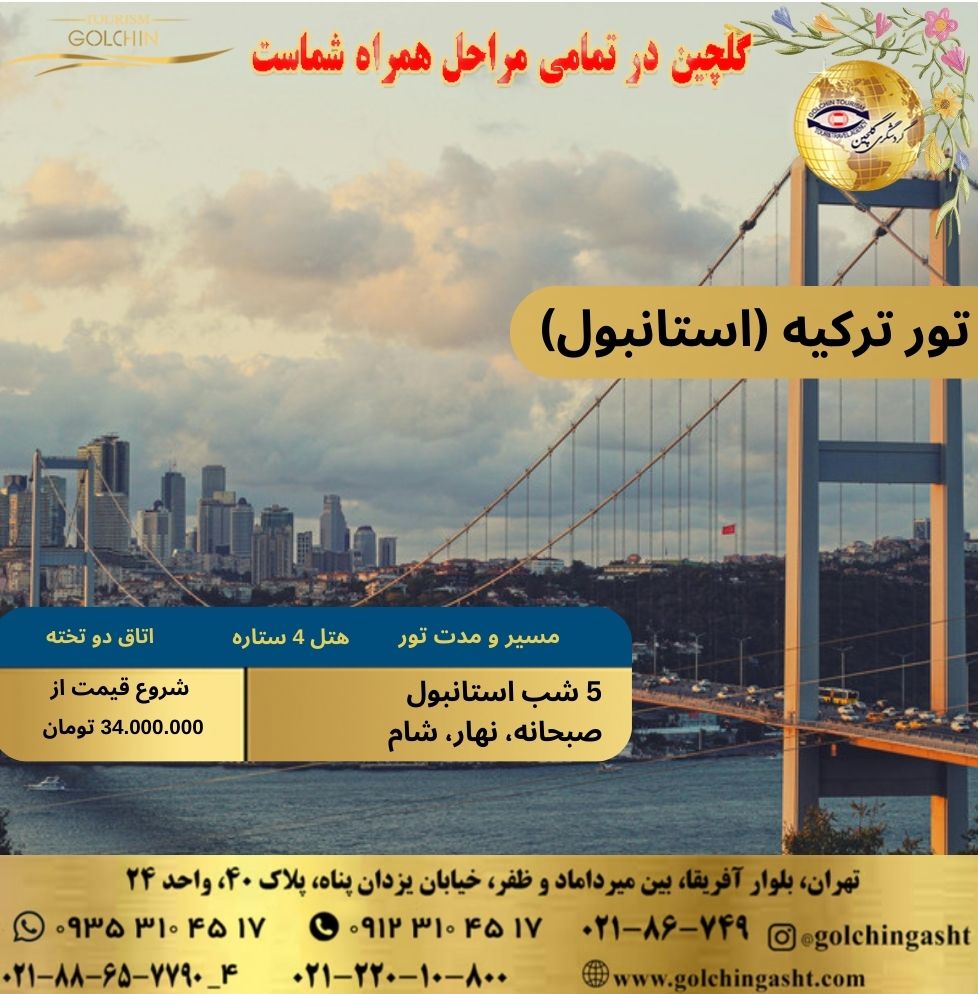 istanbul-summer-tour-1404-5-nights-accommodation-show-golchingasht_com.jpg