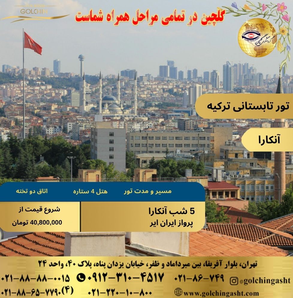 summer-tour-turkey-ankara-2025-show-golchingasht_com.jpg