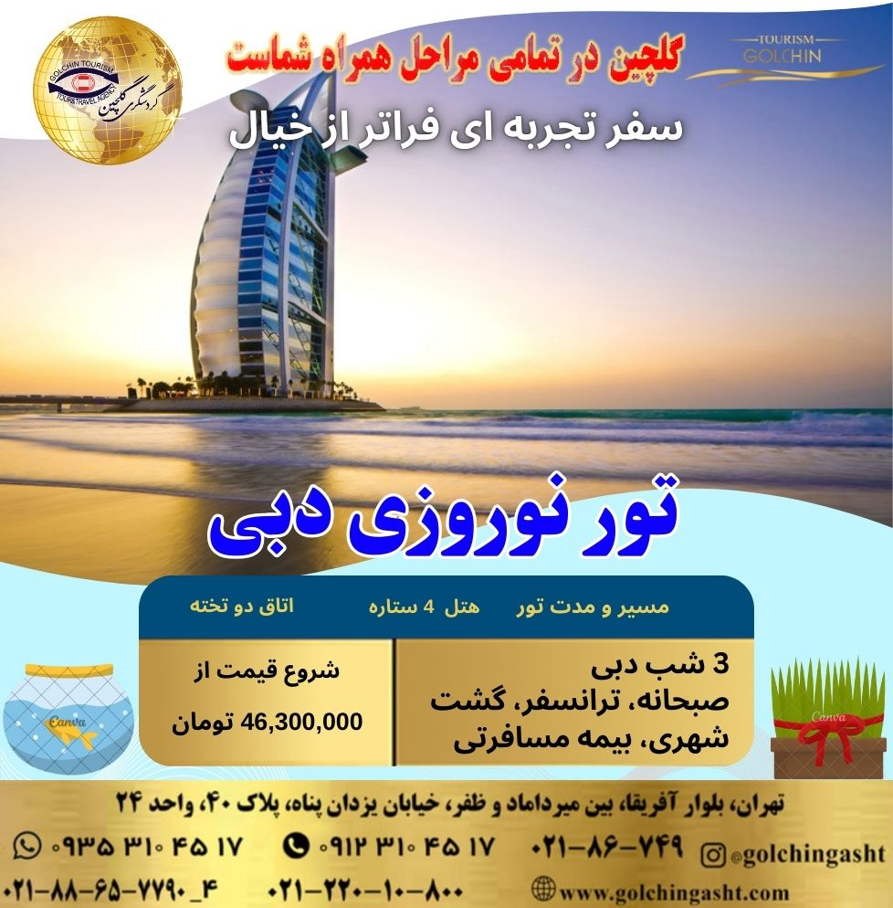 norooz-dubai-tour-1405-show-golchingasht_com.jpg