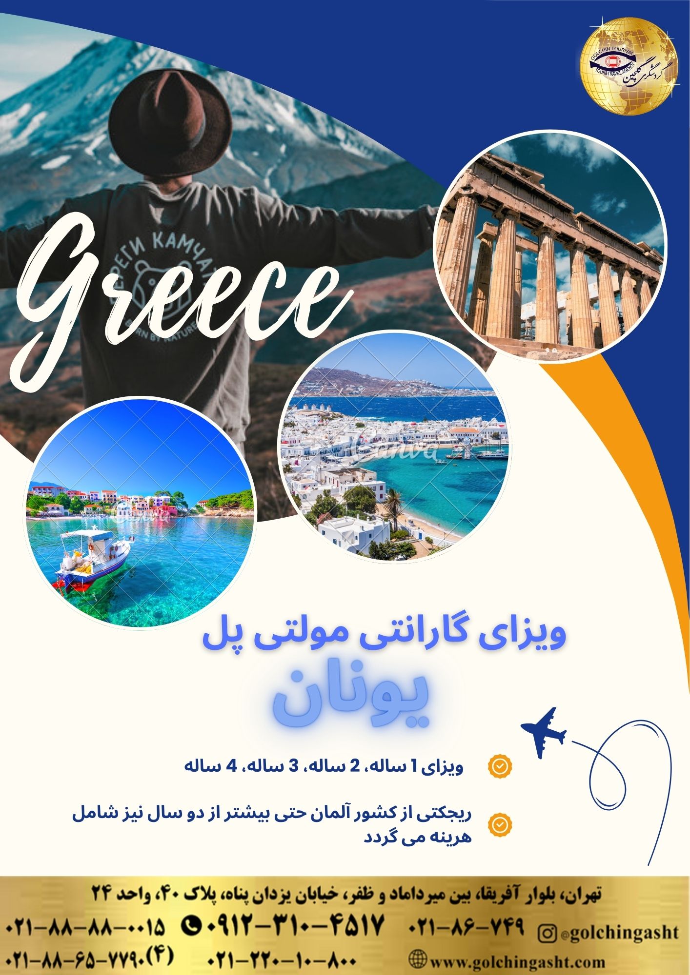 greece-multiple-entry-visa-show-golchingasht_com.jpg
