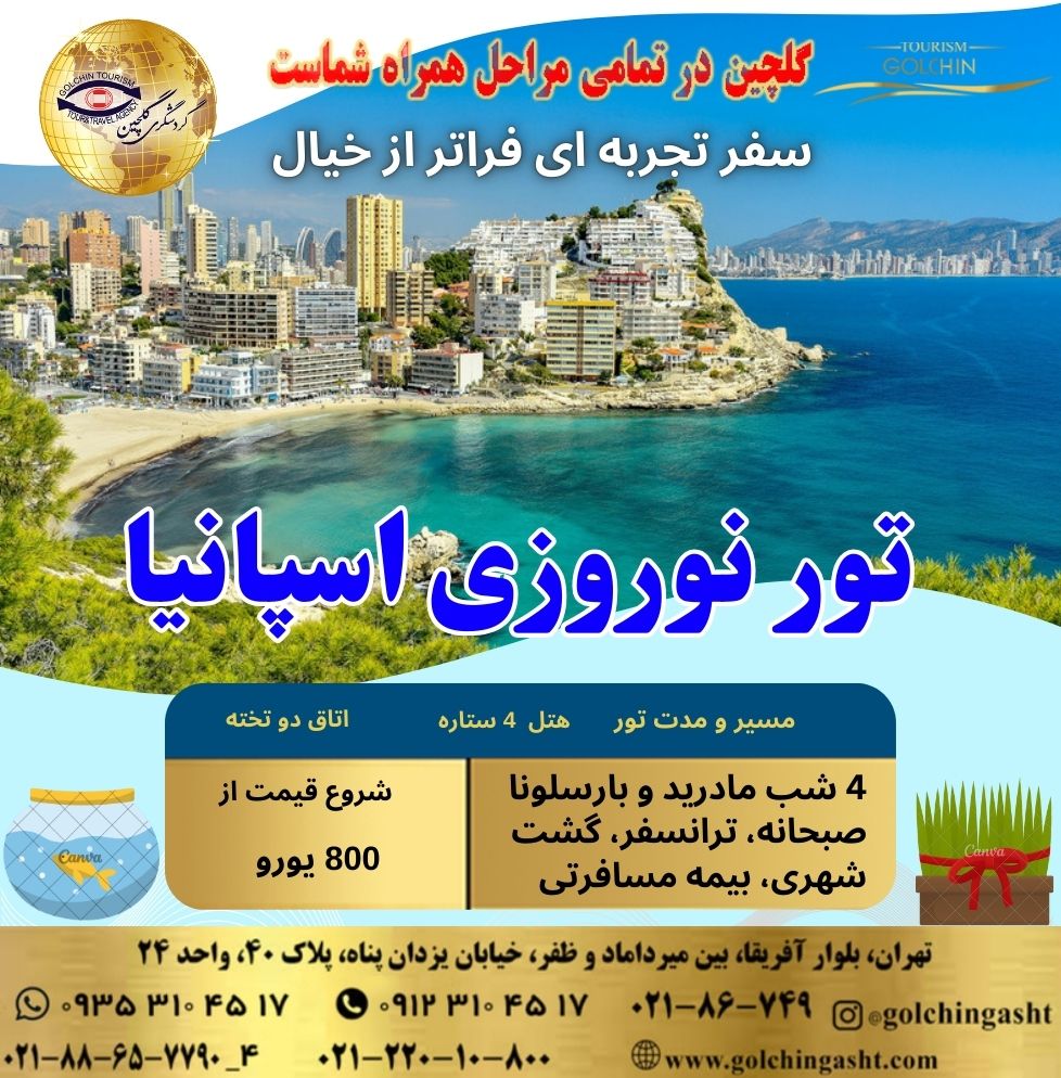 SpainNewYear Tour2026.jpg