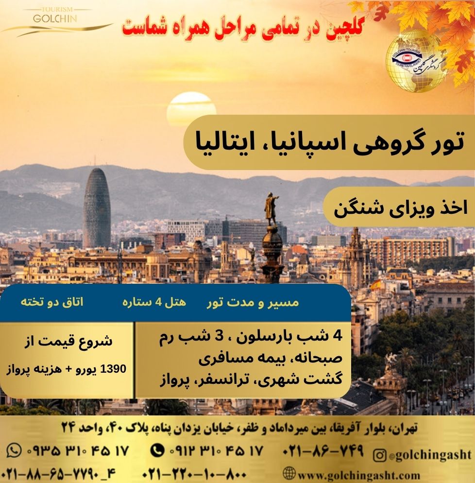 group-tour-spain-and-italy-show-golchingasht_com.jpg