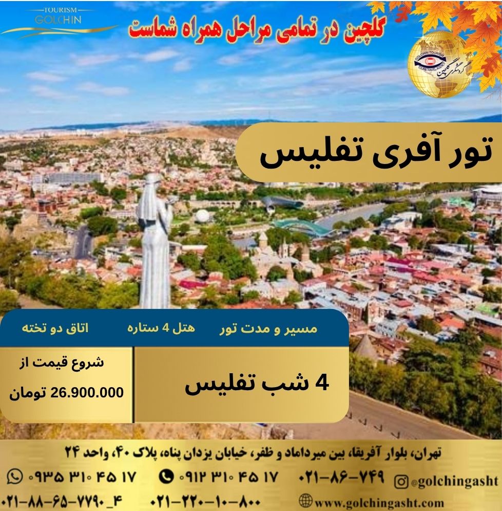 tbilisi-tour-4-nights-journey-to-the-heart-of-georgia-show-golchingasht_com.jpg