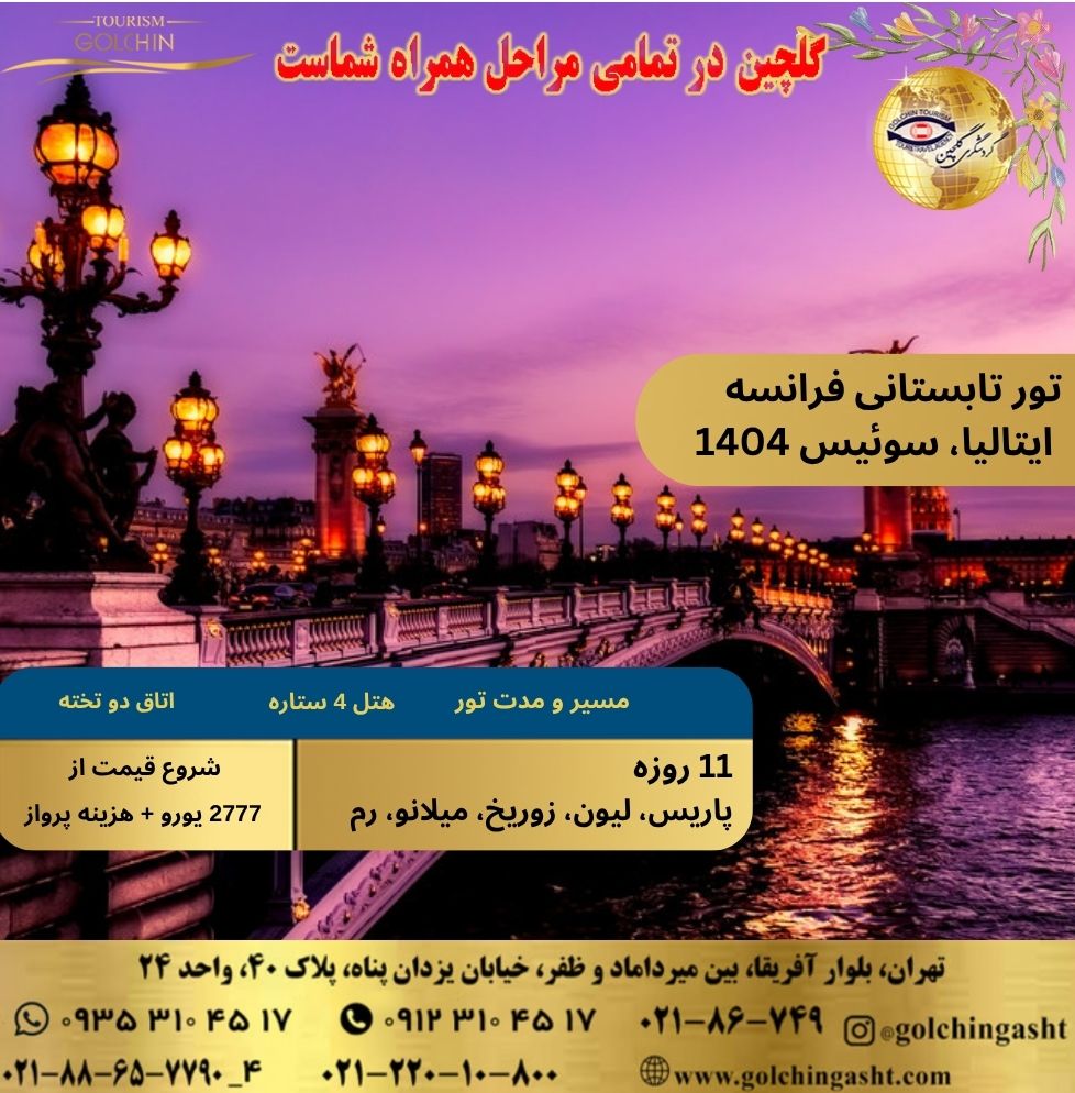 summer-tour-europe-2025-france-switzerland-italy-show-golchingasht_com.jpg